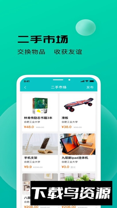 校蜂侠APP手机官方版最新版最新版截图1