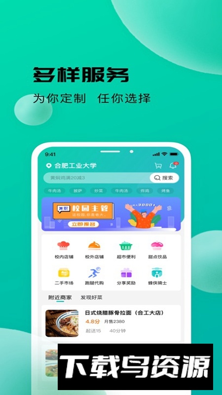 校蜂侠APP手机官方版最新版最新版截图3