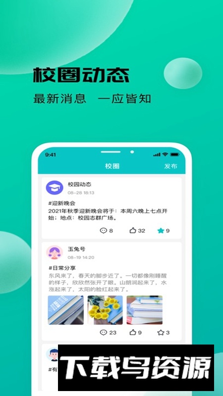 校蜂侠APP手机官方版最新版最新版截图5