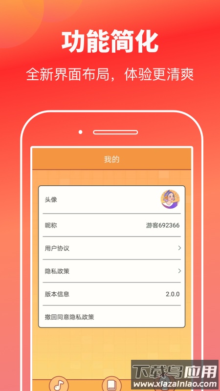 猜歌高手安卓版免费下载截图2