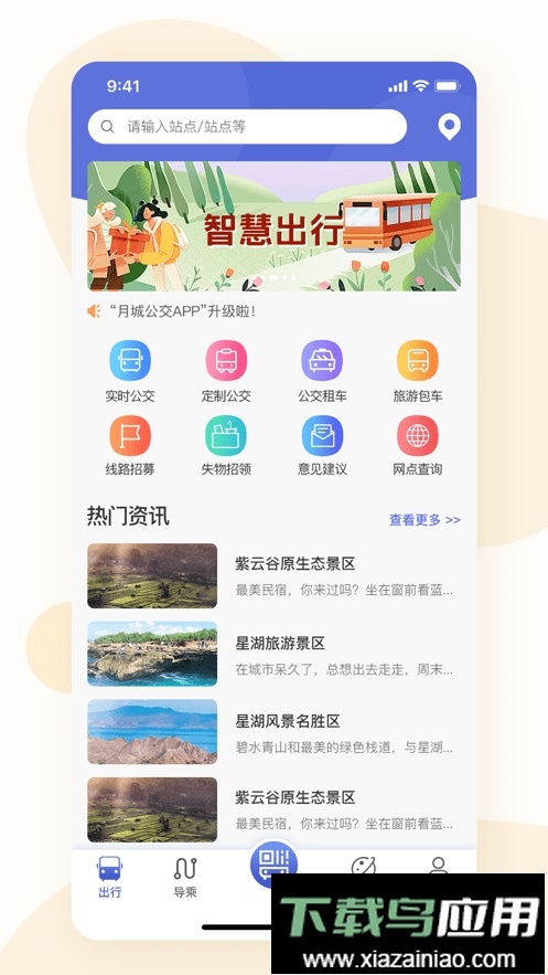 大同公交线路查询最新版截图1