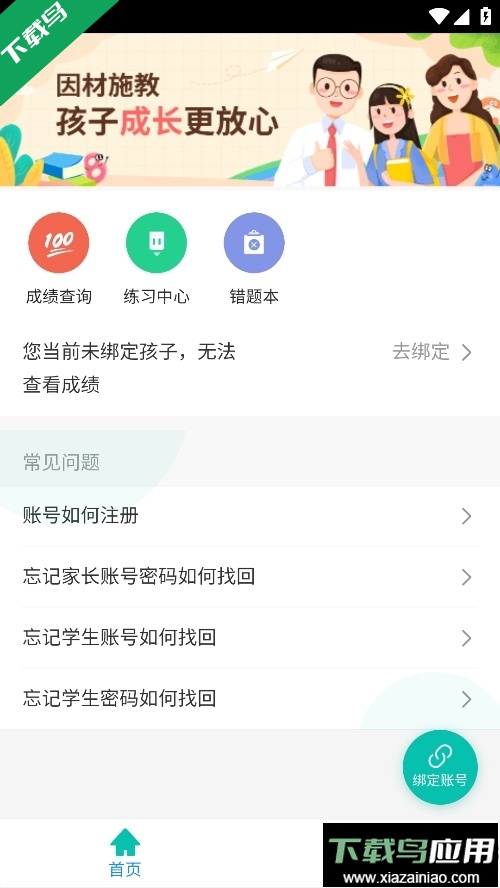 智学网成绩查询app下载截图1