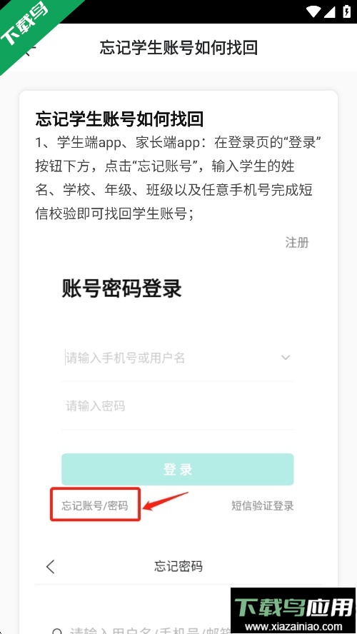 智学网成绩查询app下载截图2