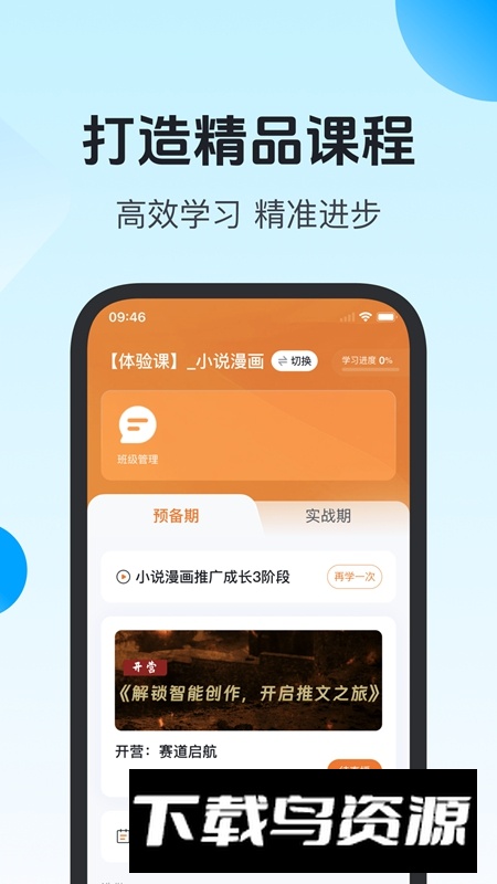先学一步APP官方手机版最新版截图3