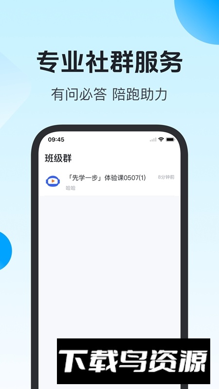 先学一步APP官方手机版最新版截图4