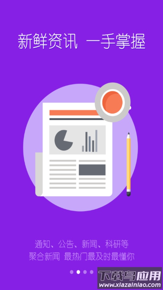 智慧安农app最新版截图1