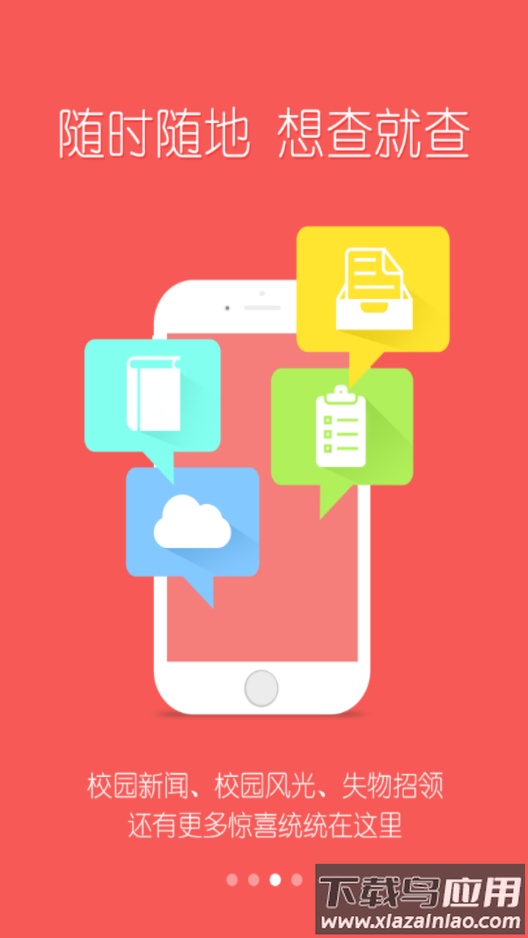 智慧安农app最新版截图2