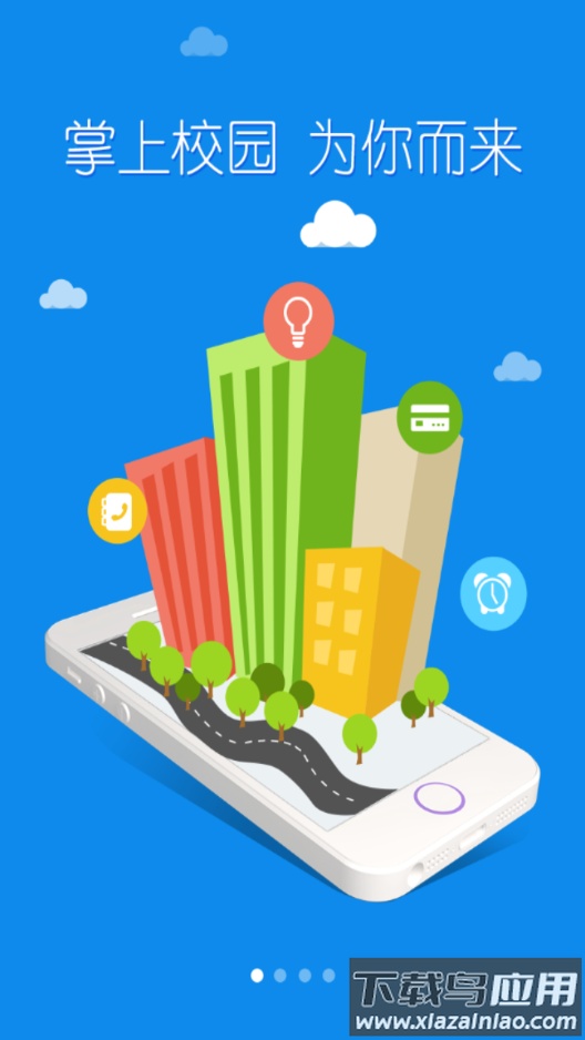 智慧安农app最新版截图3