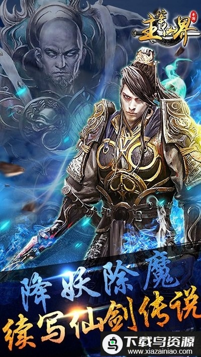 主宰仙界手游最新版截图2