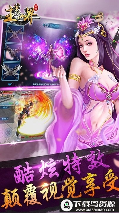 主宰仙界手游最新版截图3