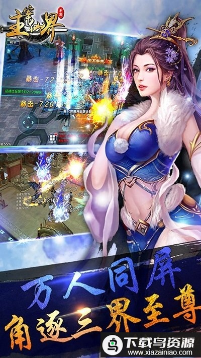 主宰仙界手游最新版截图4