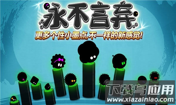 永不言弃官方下载截图1