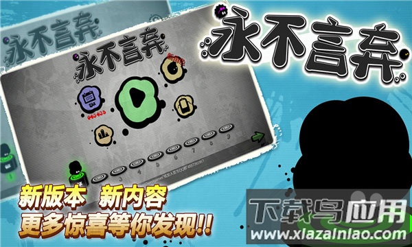 永不言弃官方下载截图3