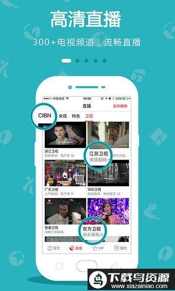 手机电视tv版app截图1