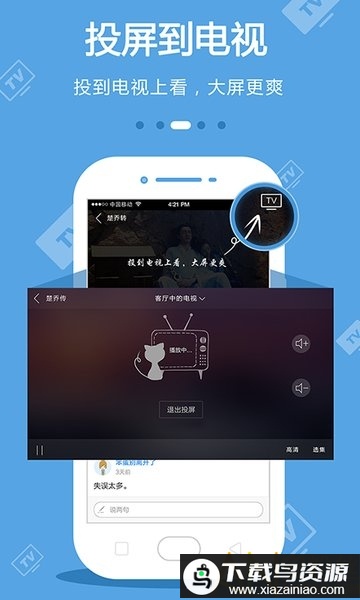 手机电视tv版app截图2