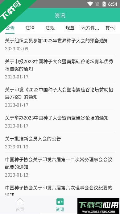 种业通2026年最新版本下载最新版截图1