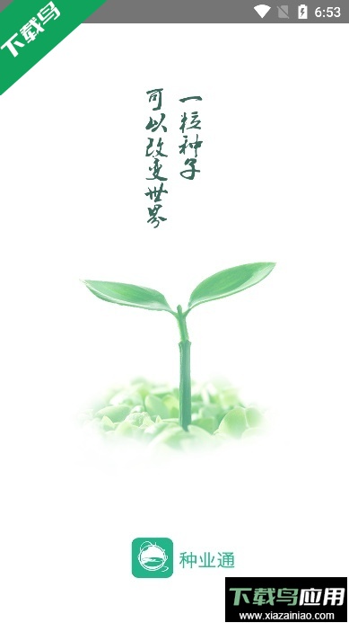 种业通2026年最新版本下载最新版截图2