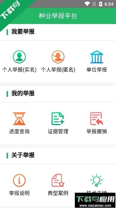 种业通2026年最新版本下载最新版截图3