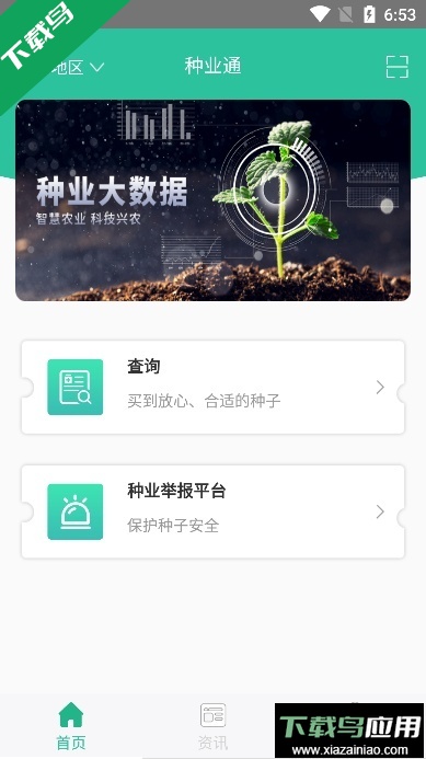 种业通2026年最新版本下载最新版截图4