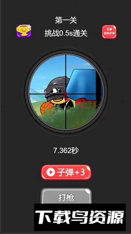 神枪手训练营手游官方正版最新版截图4