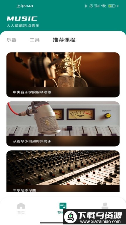 汽车音乐手机版最新版截图3