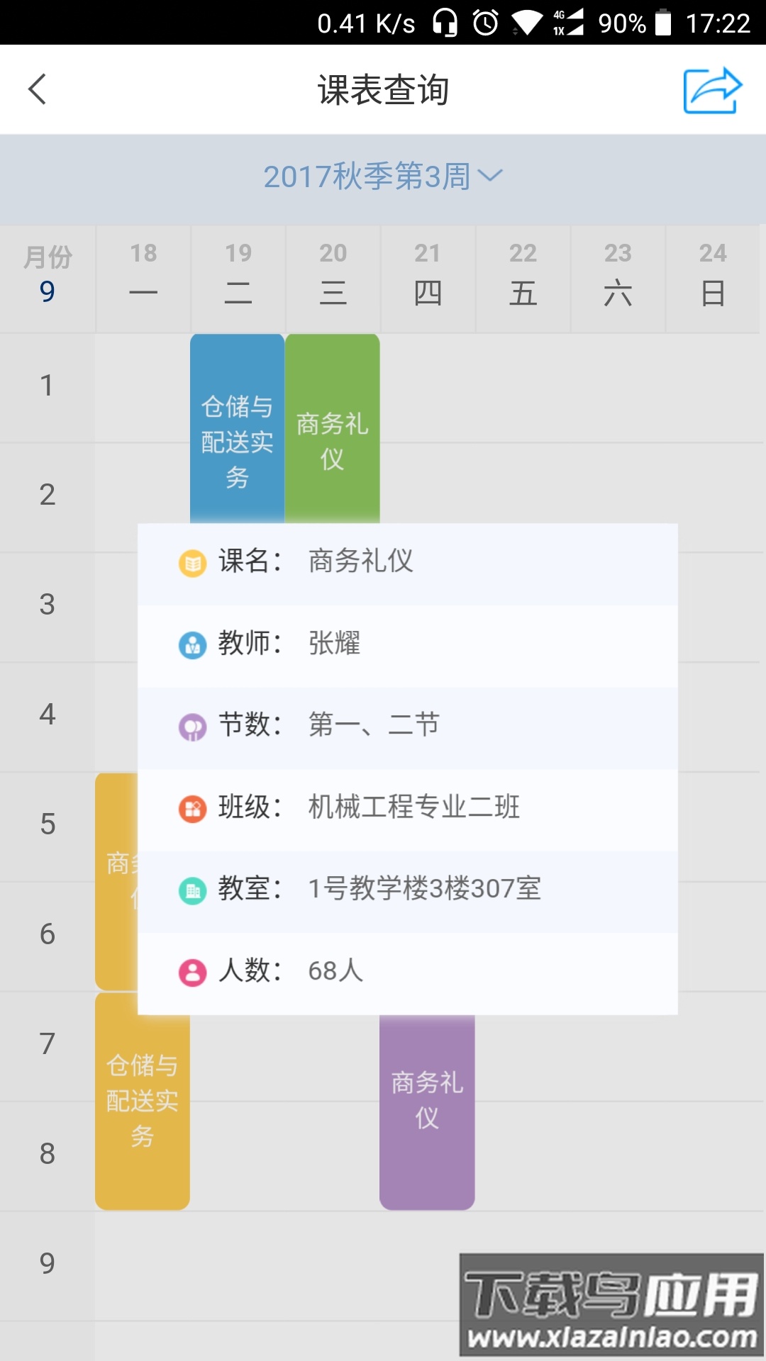 云上山科APP最新版截图1