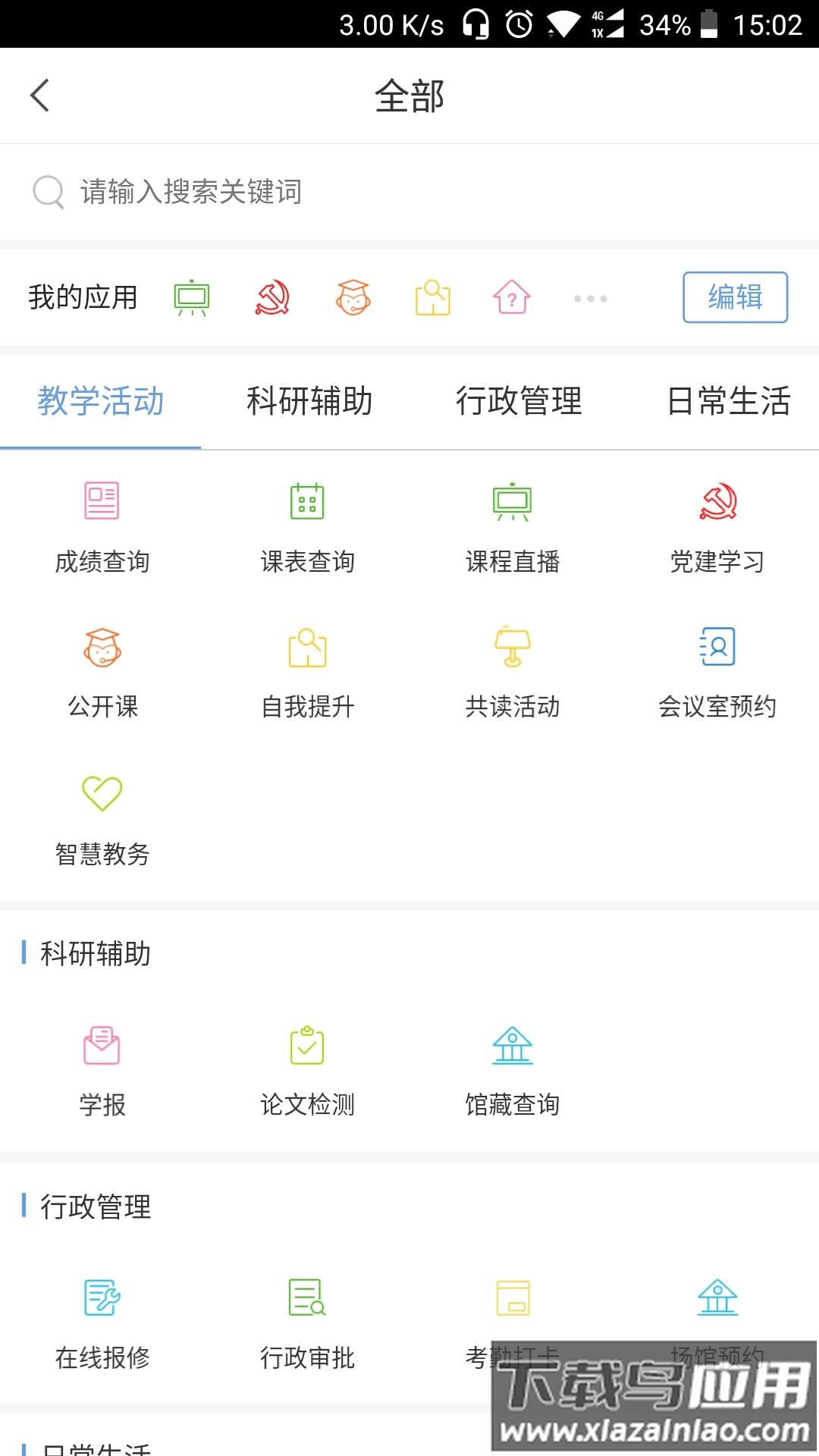 云上山科APP最新版截图2