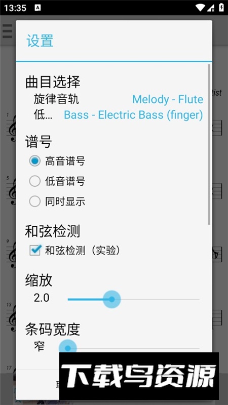 MIDI乐谱转换软件手机版最新版截图5