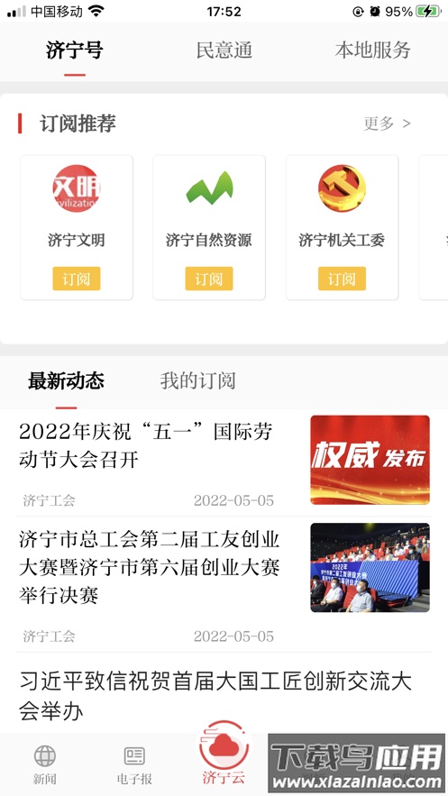 掌上济宁app官方下载最新最新版截图1