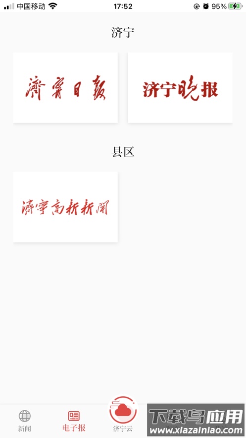 掌上济宁app官方下载最新最新版截图2