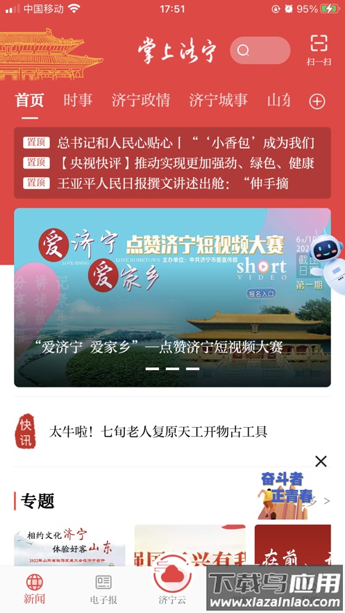 掌上济宁app官方下载最新最新版截图3