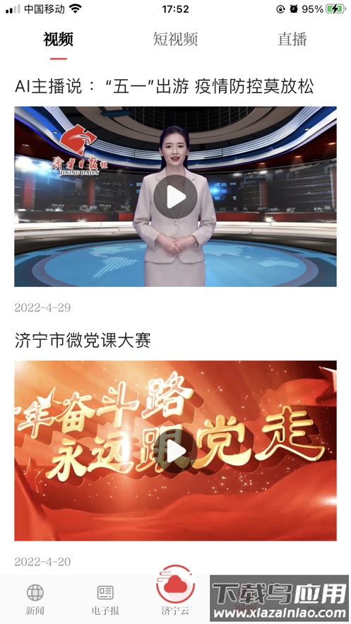 掌上济宁app官方下载最新最新版截图4