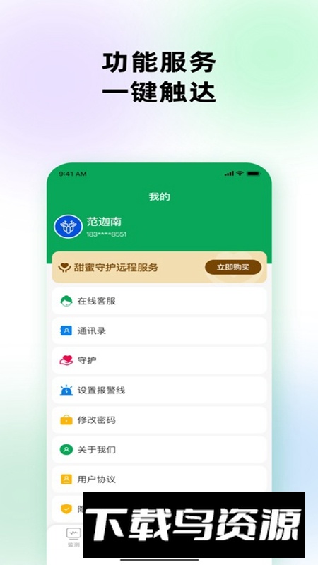 甜蜜守护APP官方最新版最新版截图3