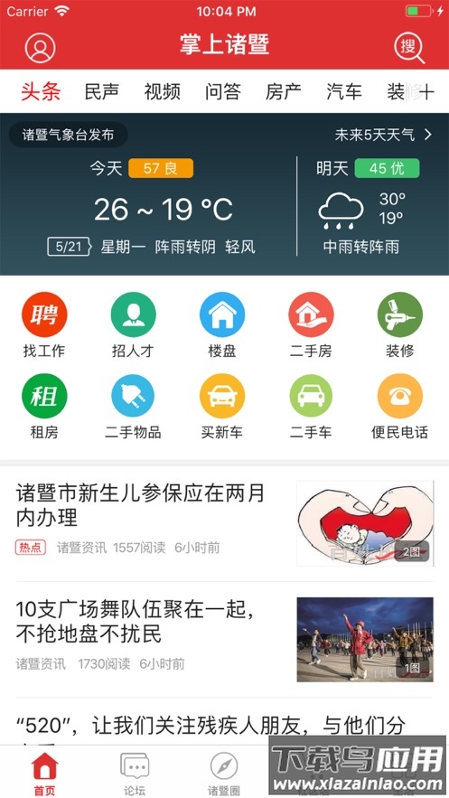 掌上诸暨app下载安装最新版截图1