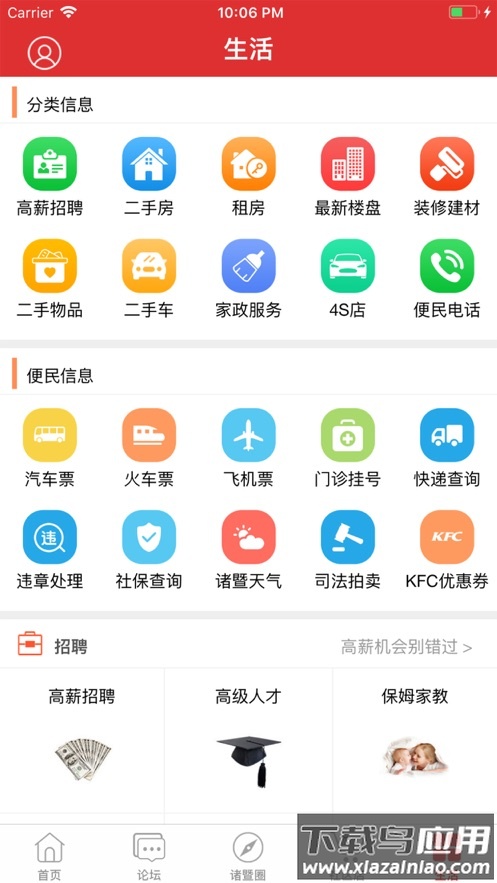 掌上诸暨app下载安装最新版截图2