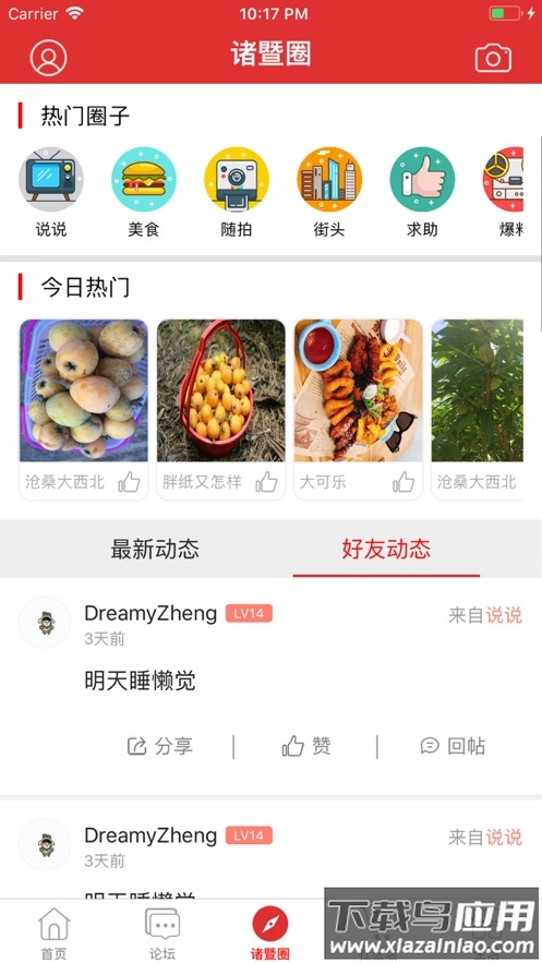 掌上诸暨app下载安装最新版截图3