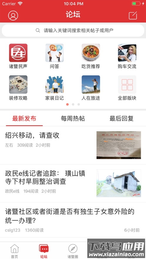 掌上诸暨app下载安装最新版截图4
