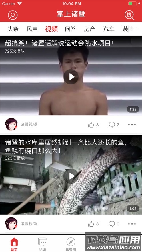 掌上诸暨app下载安装最新版截图5