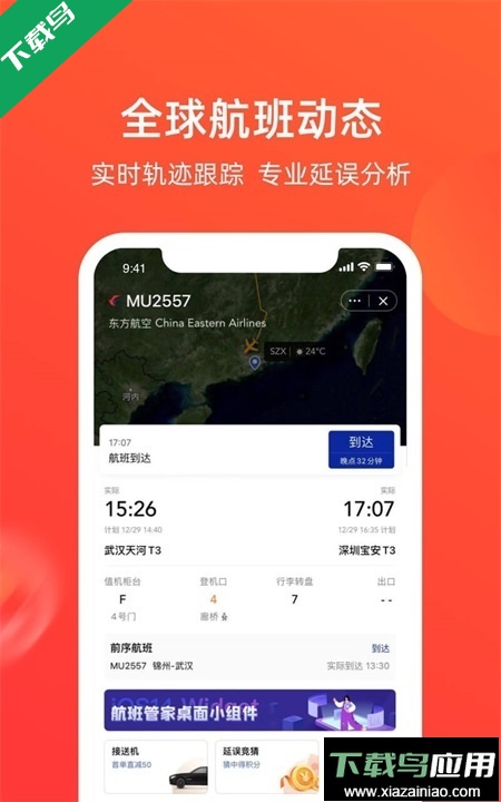 航班管家app下载安装最新版截图3
