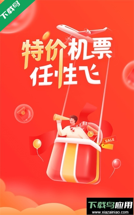 航班管家app下载安装最新版截图4