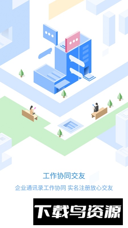 员工之家app安卓版截图3