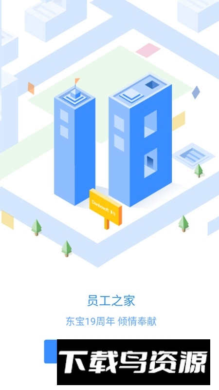 员工之家app安卓版截图5