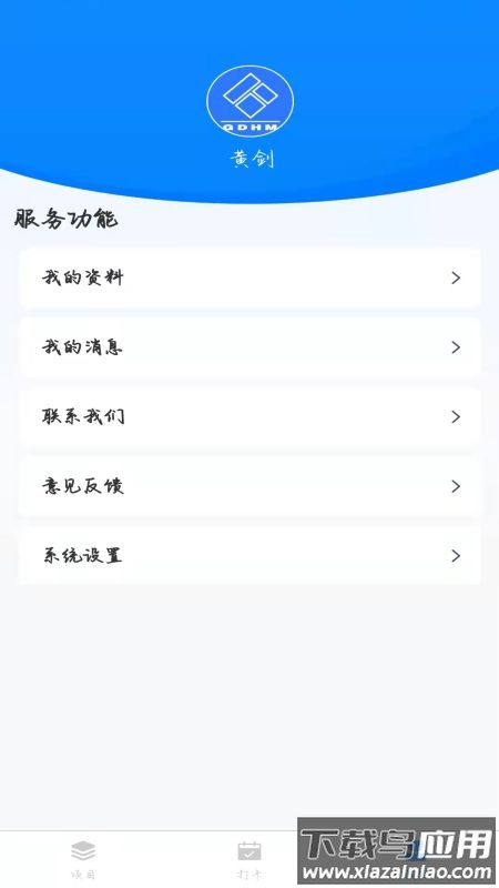 监理云app最新版截图3