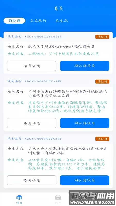 监理云app最新版截图4