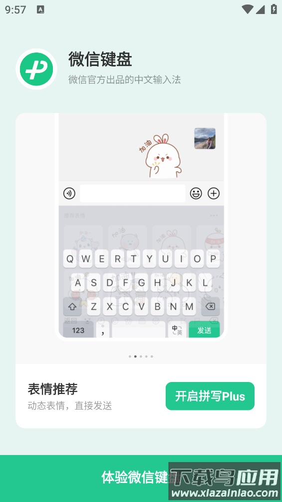 微信键盘输入法app截图2