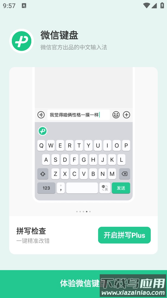 微信键盘输入法app截图4