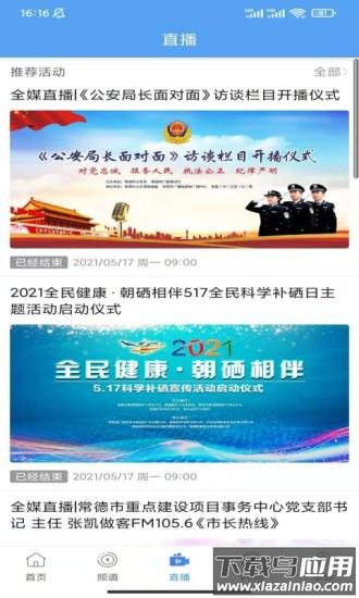 常德全媒app下载最新版最新版截图1