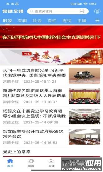 常德全媒app下载最新版最新版截图3