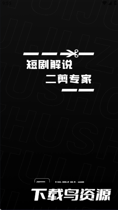 推剧助手app安卓版最新版截图4