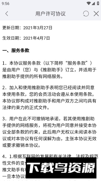 推剧助手app安卓版最新版截图5